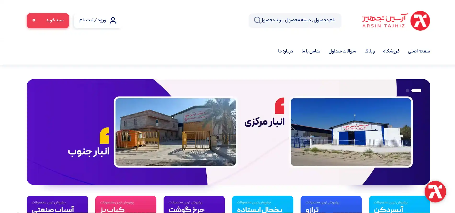 نمونه طراحی سایت فروشگاه تجهیزات